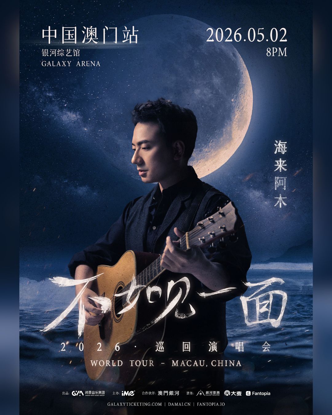 C-Pop 2 海來阿木Macau 1080